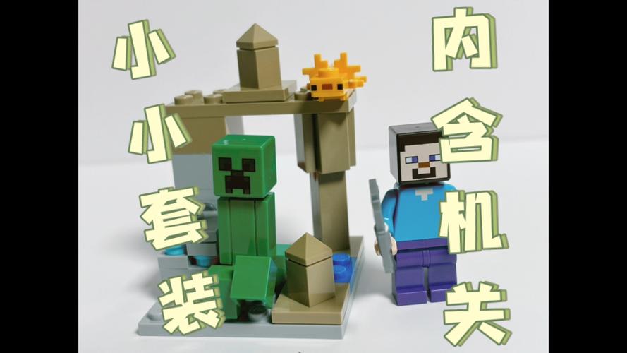我要用乐高拼小套装,乐高我的世界图标