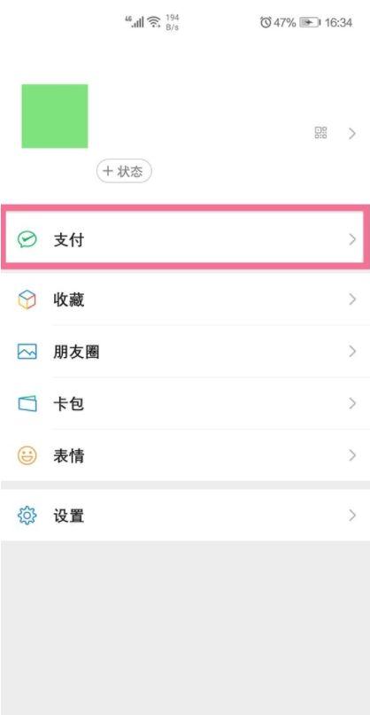 微信收付款手势密码怎么取消图标