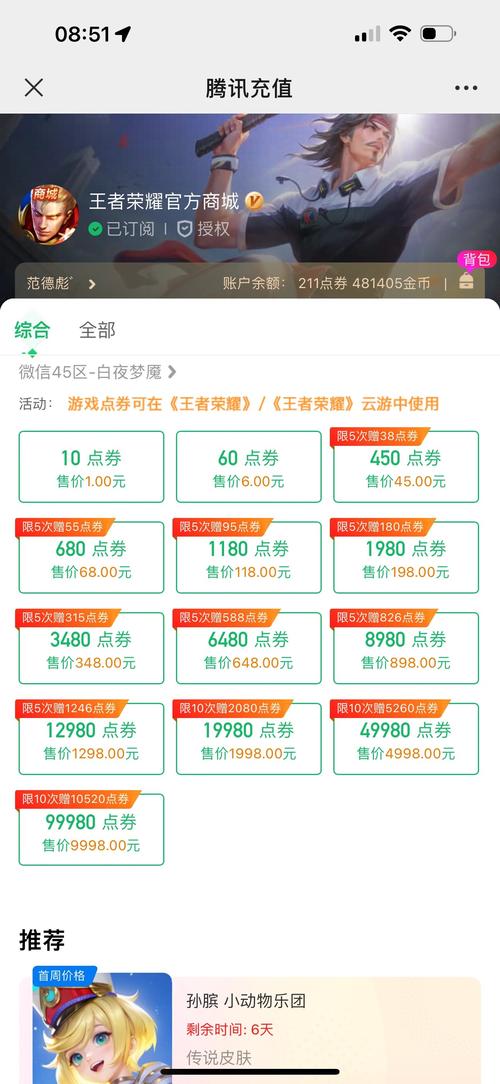 王者冲点券怎么让QQ好友代付