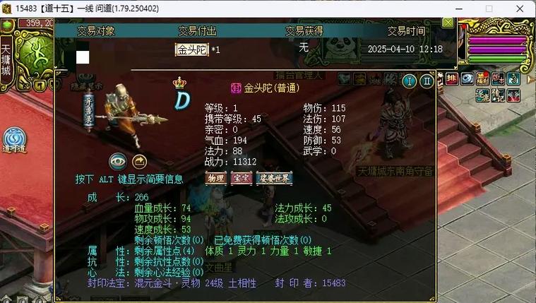 问道力金和力土谁厉害图标
