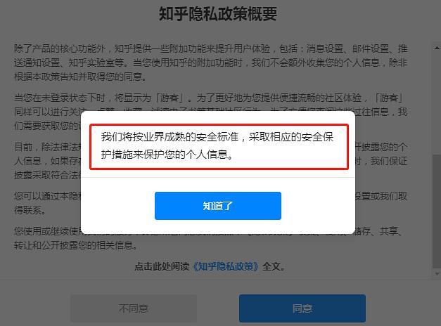 知乎账号为什么注销不了图标