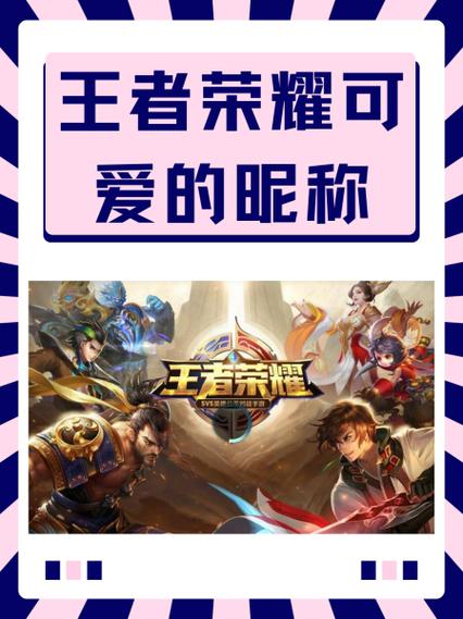 王者荣耀可以模糊搜索昵称吗缩略图