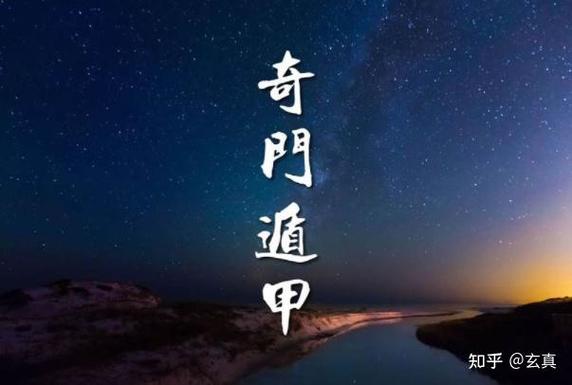 舒涵讲奇门遁甲60节课视频缩略图