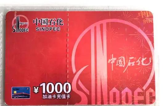 中国石化加油卡怎么注销图标