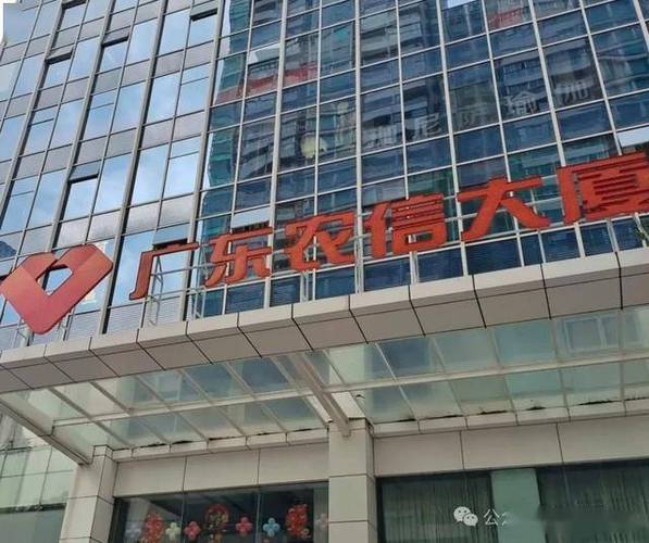 广东农信银行卡客服电话多少图标