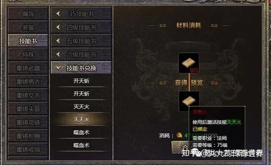 原始传奇6级技能列表缩略图