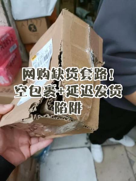 网购商家不发货法律规定怎么赔偿缩略图