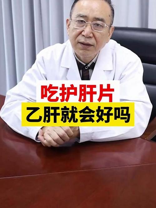 有乙肝可以吃护肝片吗图标