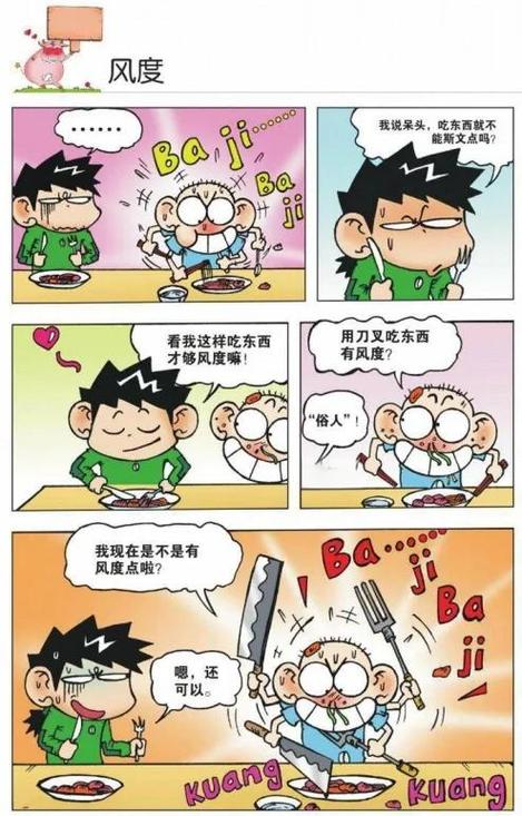 爆笑校园漫画免费观看下拉式缩略图