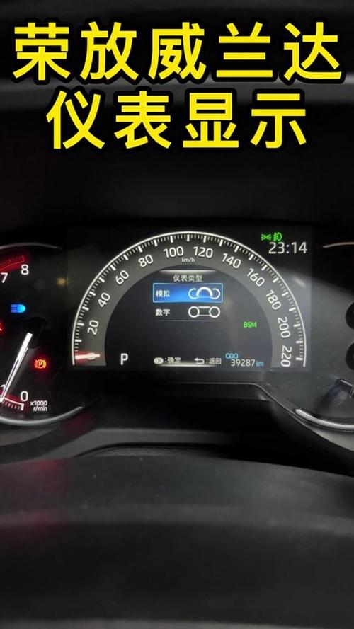 丰田威兰达仪表盘剩余油量显示怎么调缩略图