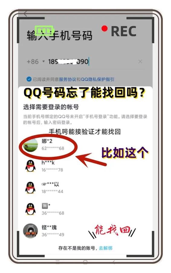 原来的手机号不用了qq登录不了怎么办密码也忘了缩略图