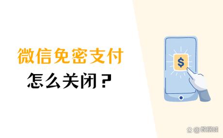 取消微信免密支付在哪里设置图标