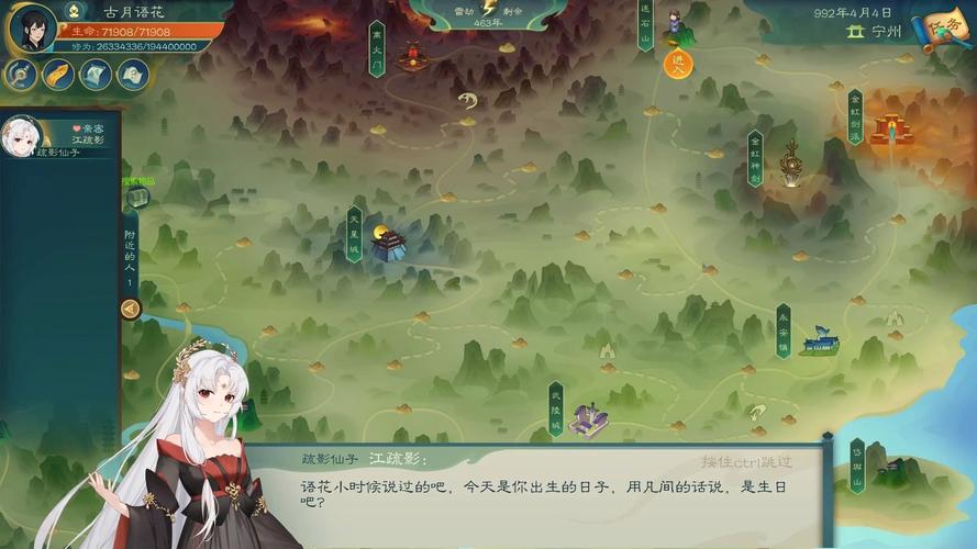 觅长生各剧情触发条件缩略图