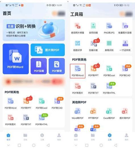 有没有免费pdf转word的软件缩略图