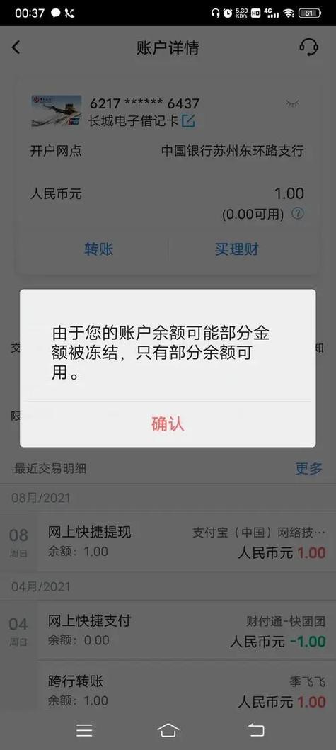 工资卡被司法冻结了怎么办缩略图