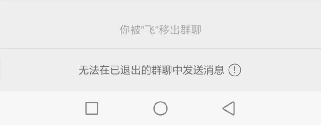 群解散显示的是被踢出群聊缩略图