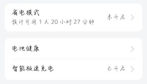 小米手机怎么查询电池循环次数图标