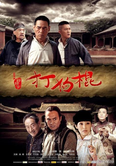 打狗棍在线观看全集电视剧完整版高缩略图