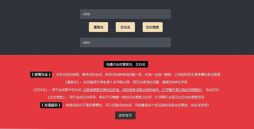 王者荣耀超长昵称生成器在线版游戏截图