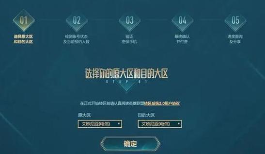 英雄联盟转区需要什么条件