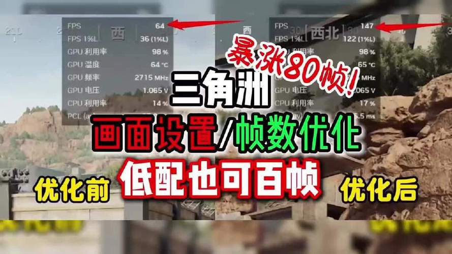 三角洲低配怎么设置流畅缩略图