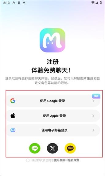 想聊天下载什么软件最好图标