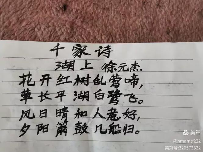 千家诗之湖上带拼音缩略图