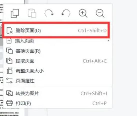 怎么删除pdf中的某一页图标