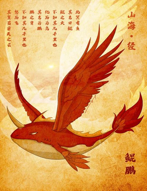方舟生存进化山海经鲲