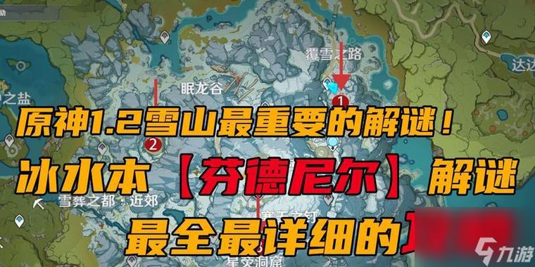 原神任务雪山大勘测怎么触发图标