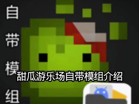 甜瓜游乐场国际版免费下载-甜瓜游乐图标