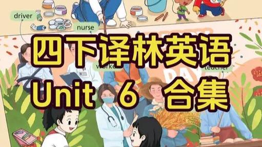 2026新教材四下英语(新)缩略图