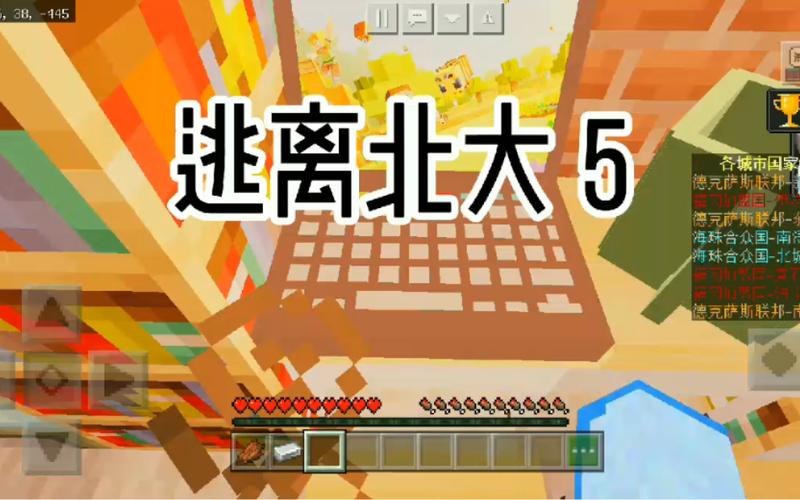 我的世界逃离北大一缩略图