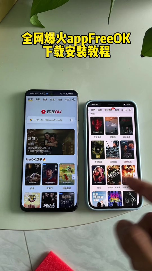 FreeOK追剧免费观看图标