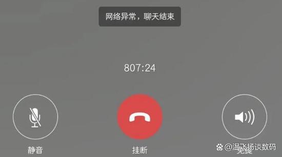 微信语音被其他应用中断图标