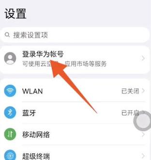 华为账号怎么登录网易大神缩略图