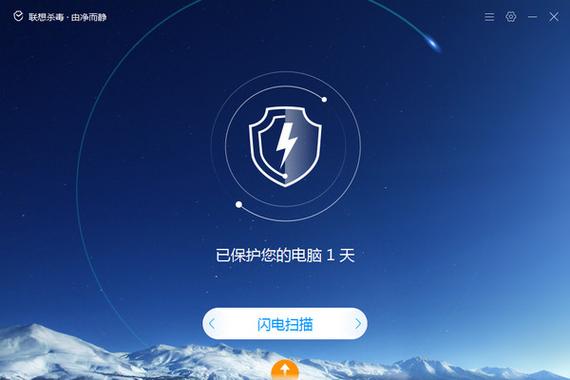 联想电脑自带杀毒软件叫什么图标