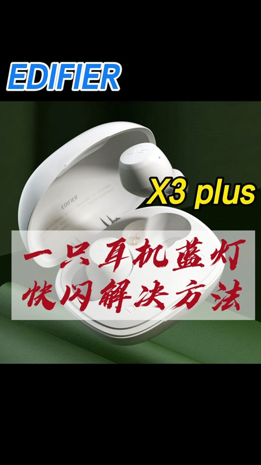 蓝牙耳机充电闪蓝光是什么意思缩略图