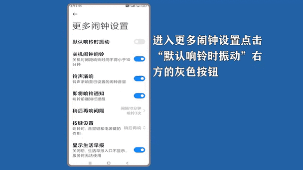 小米手机怎么把闹钟调成震动缩略图