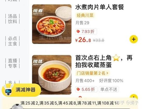 饿了么怎么选择满减不选择折扣缩略图