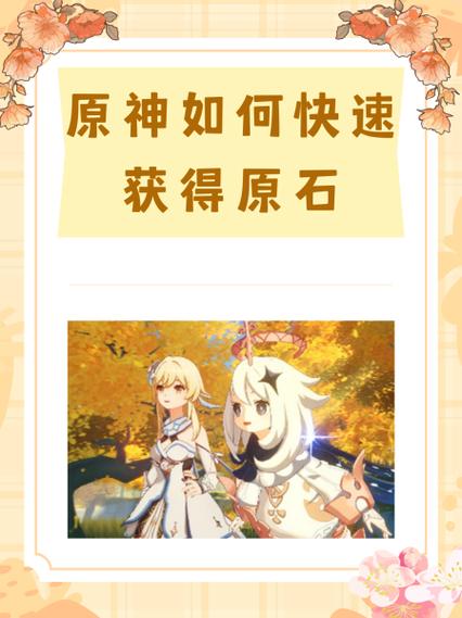 原神中隐藏任务获得原石的方法缩略图