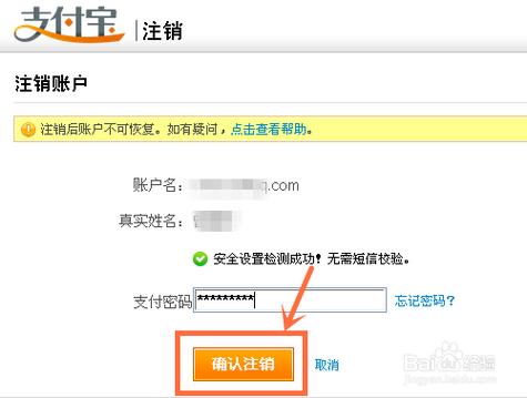 注销支付宝要多久才注销成功缩略图