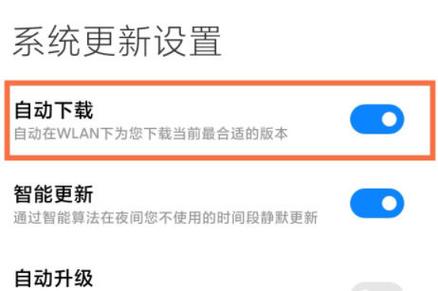 小米怎么忽略软件更新图标