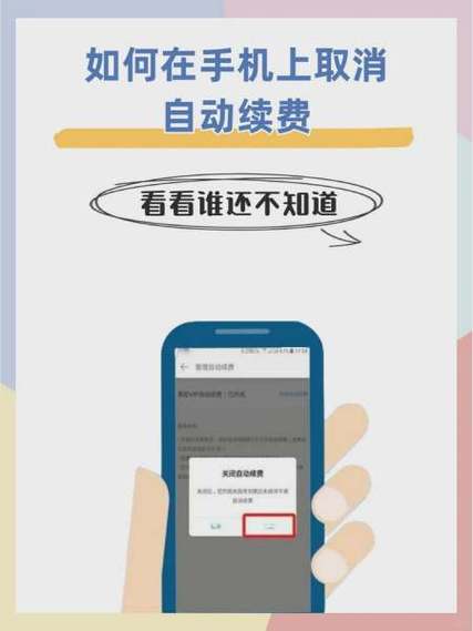 vivo如何取消自动续费图标