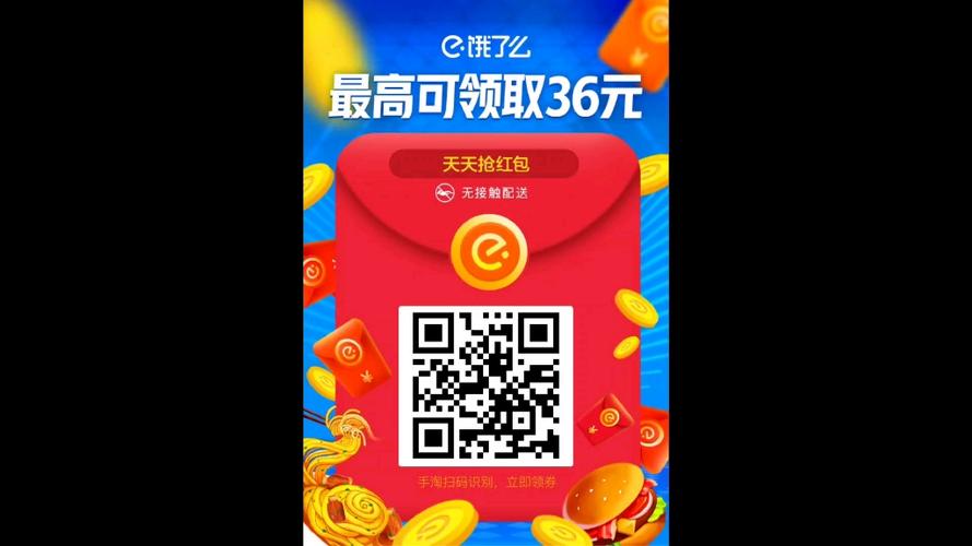 饿了么扫码领红包的二维码怎么弄图标