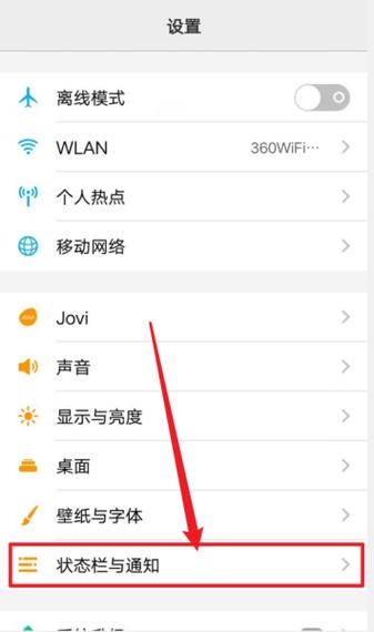 vivo屏幕上端通知栏怎么设置游戏截图