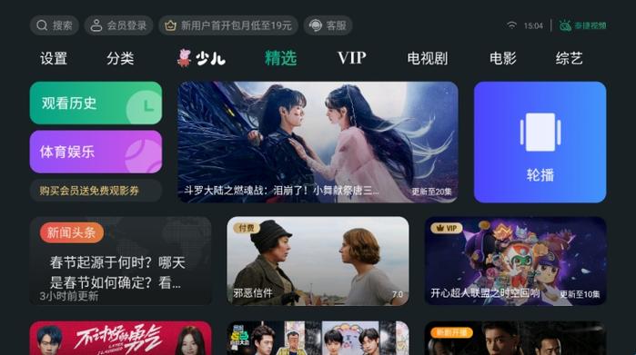 泰捷TV电视直播最新版本更新内容下载缩略图