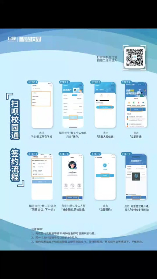 扫呗校园通怎么解绑