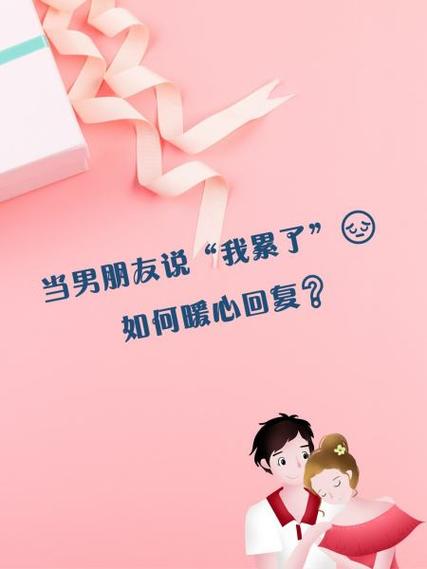 男朋友说心疼我该怎么暖心回复图标