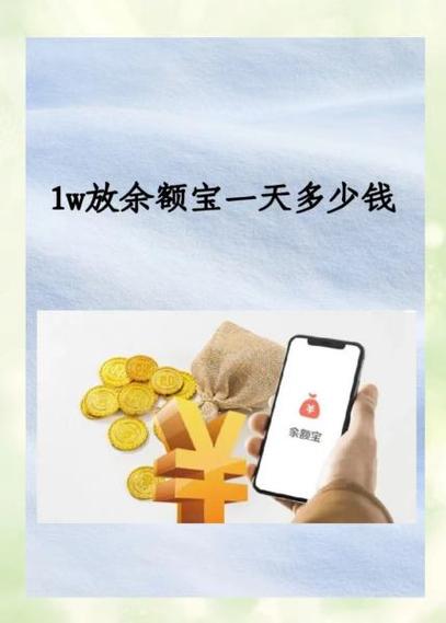 二十万放余额宝一天多少利息游戏截图